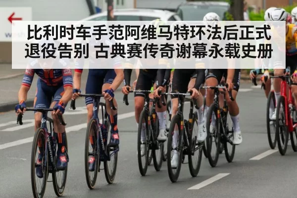 bicycle racing peloton