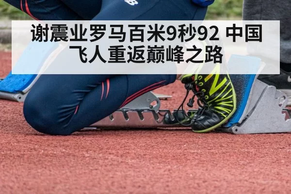 sprinter starting blocks
